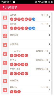 【免費財經App】彩票管家-APP點子