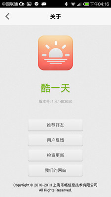 【免費工具App】酷一天-APP點子