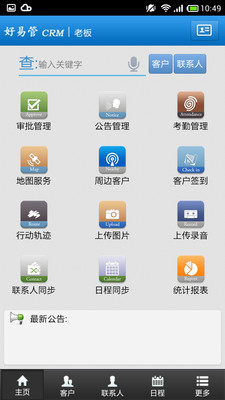 【免費生產應用App】好易管CRM-APP點子