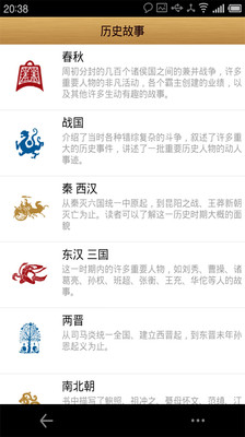 中国历史故事- 精品中华文化故事系列：在App Store 上的App