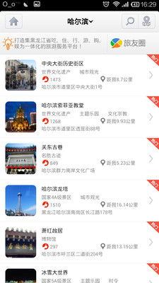 【免費旅遊App】黑龙江旅游-APP點子