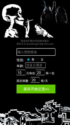 【免費生活App】记烟器-APP點子