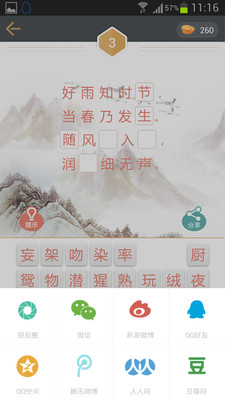 【免費益智App】诗词狂人-APP點子