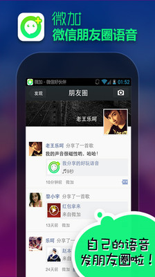 免費下載社交APP|微加 app開箱文|APP開箱王