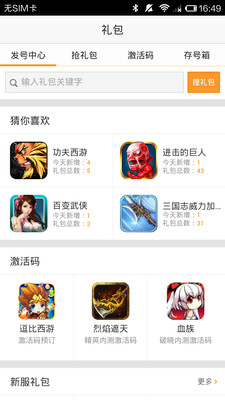 【免費娛樂App】手游礼包大全-APP點子