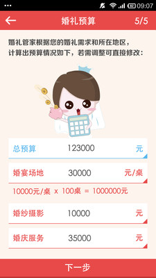 【免費生活App】懒人结婚-APP點子