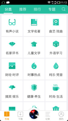 免費下載書籍APP|懒人听书 app開箱文|APP開箱王