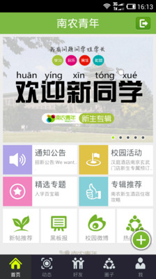 【免費社交App】南农青年-APP點子