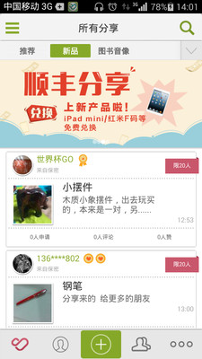 免費下載生活APP|顺丰分享 app開箱文|APP開箱王