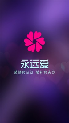 【免費購物App】LoveForever-APP點子