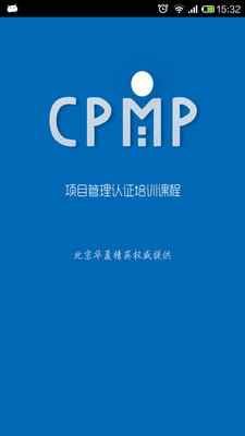 CPMP项目管理
