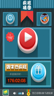 【免費休閒App】疯狂猜图-APP點子