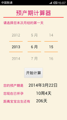 免費下載工具APP|预产期计算器 app開箱文|APP開箱王