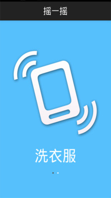 【免費生活App】摇一摇争霸赛-APP點子