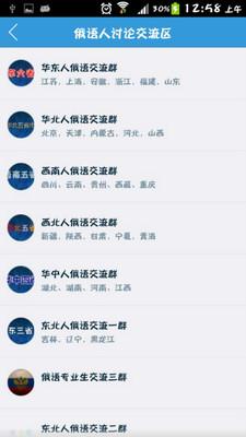 【免費社交App】俄语俄国通-APP點子