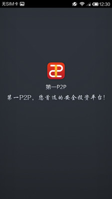 第一P2P
