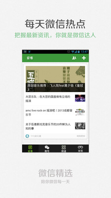 免費下載社交APP|微信精选 app開箱文|APP開箱王