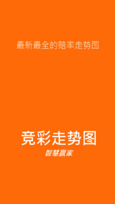 【免費財經App】竞彩走势图-APP點子