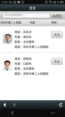 【免費醫療App】深圳市第二人民医院-APP點子