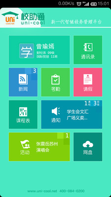 【免費教育App】校助通-APP點子