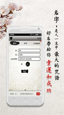 【免費生活App】起名解名-姓名测试-APP點子