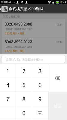 【免費工具App】美团酒店商家-APP點子