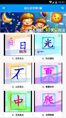 【免費教育App】儿童识字双语动画-APP點子