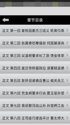 【免費書籍App】三国演义-APP點子