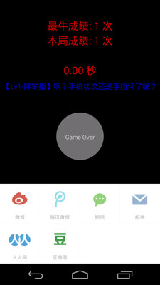 【免費休閒App】疯狂手指2-APP點子