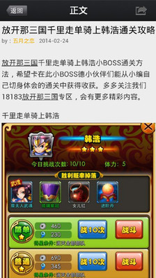 免費下載網游RPGAPP|放开那三国攻略百宝箱 app開箱文|APP開箱王