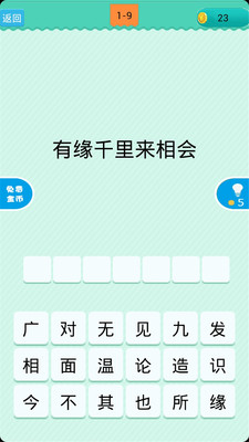 【免費休閒App】猜下句-APP點子