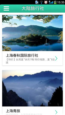 【免費生活App】台湾自驾游-APP點子