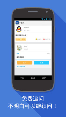 【免費教育App】小老师-作业答疑-APP點子