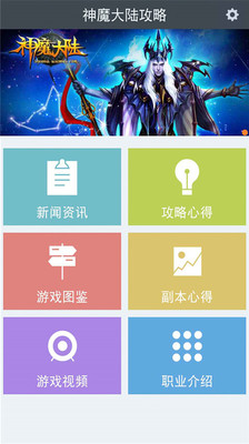 免費下載網游RPGAPP|神魔大陆攻略 app開箱文|APP開箱王