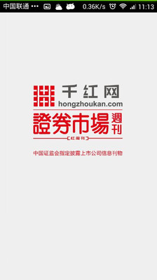 【免費新聞App】红周刊-APP點子