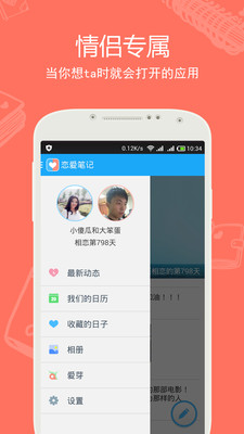 免費下載社交APP|恋爱笔记 app開箱文|APP開箱王