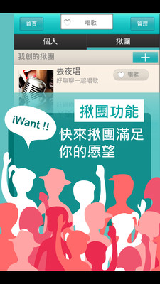 免費下載社交APP|iWant app開箱文|APP開箱王