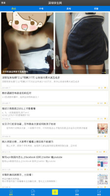 【免費社交App】深圳学生网-APP點子