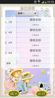 【免費教育App】备忘课程表-APP點子