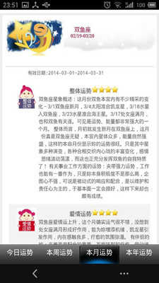 【免費生活App】双鱼座运势-APP點子