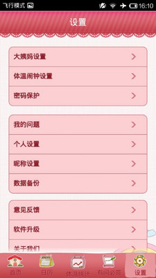 免費下載醫療APP|女人秘密-月经助手 app開箱文|APP開箱王