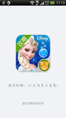 【免費休閒App】冰雪奇缘攻略-APP點子