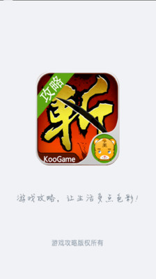 【免費格鬥快打App】狂斩三国攻略-APP點子