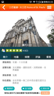 【免費旅遊App】澳指南 (澳门旅游)-APP點子