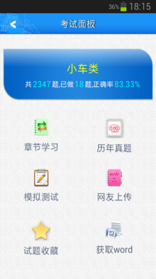 免費下載教育APP|考试题库 app開箱文|APP開箱王