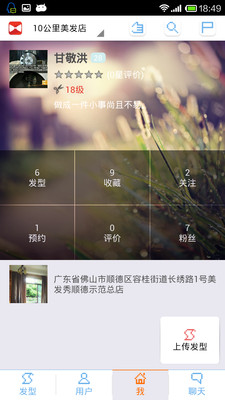 免費下載購物APP|美发秀发型助手 app開箱文|APP開箱王