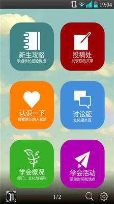 【免費社交App】会计学会-APP點子