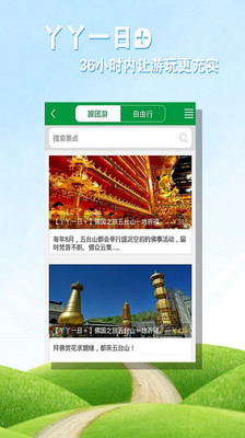 免費下載旅遊APP|丫丫旅途 app開箱文|APP開箱王