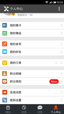 【免費購物App】珊瑚微店-APP點子