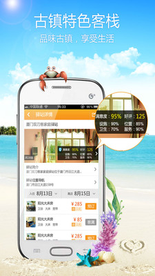 【免費旅遊App】游多多客栈-APP點子